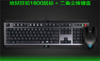 Razer/雷蛇二角尘蛛键盘+地狱狂蛇键鼠套装简评